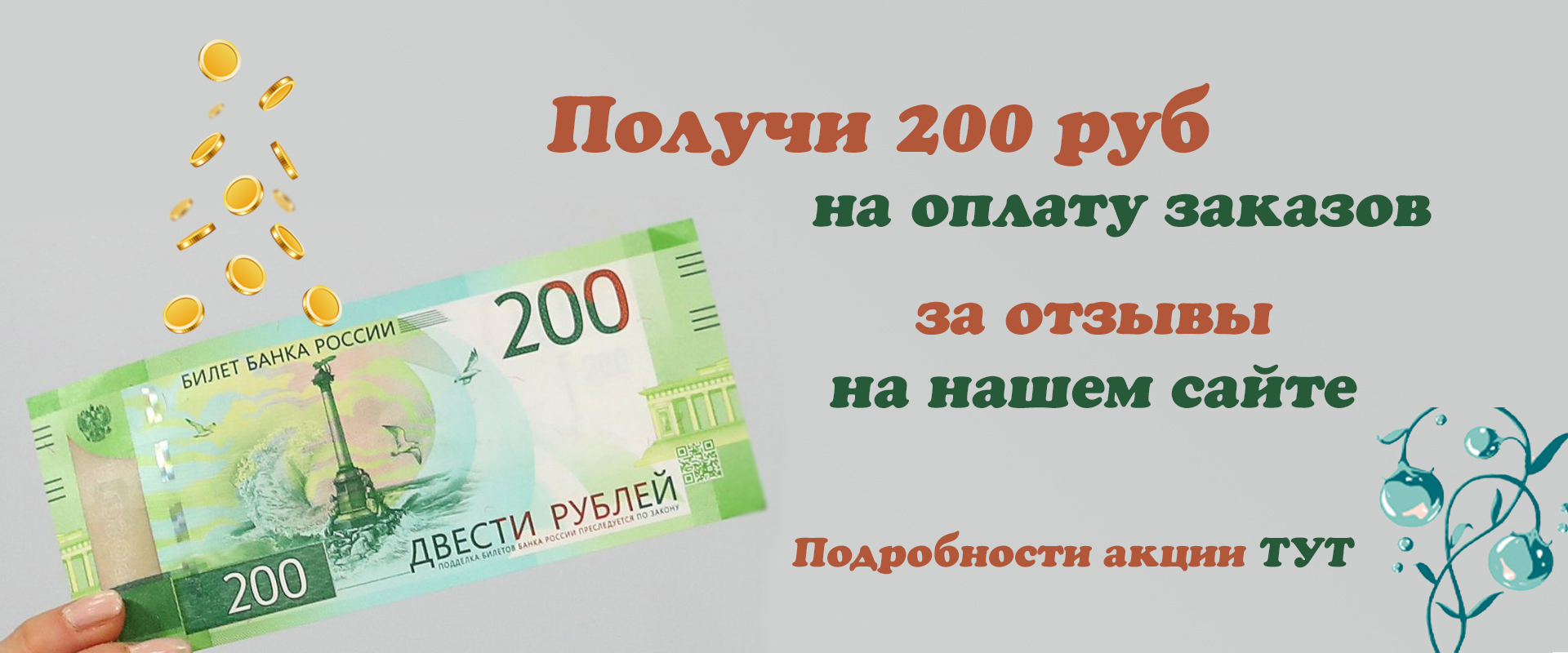 Как заработать 200 рублей